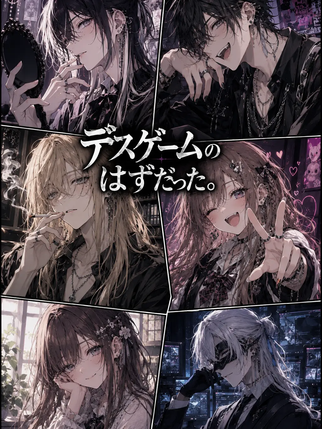 TangyFruit439의 デスゲームのはずだった！？