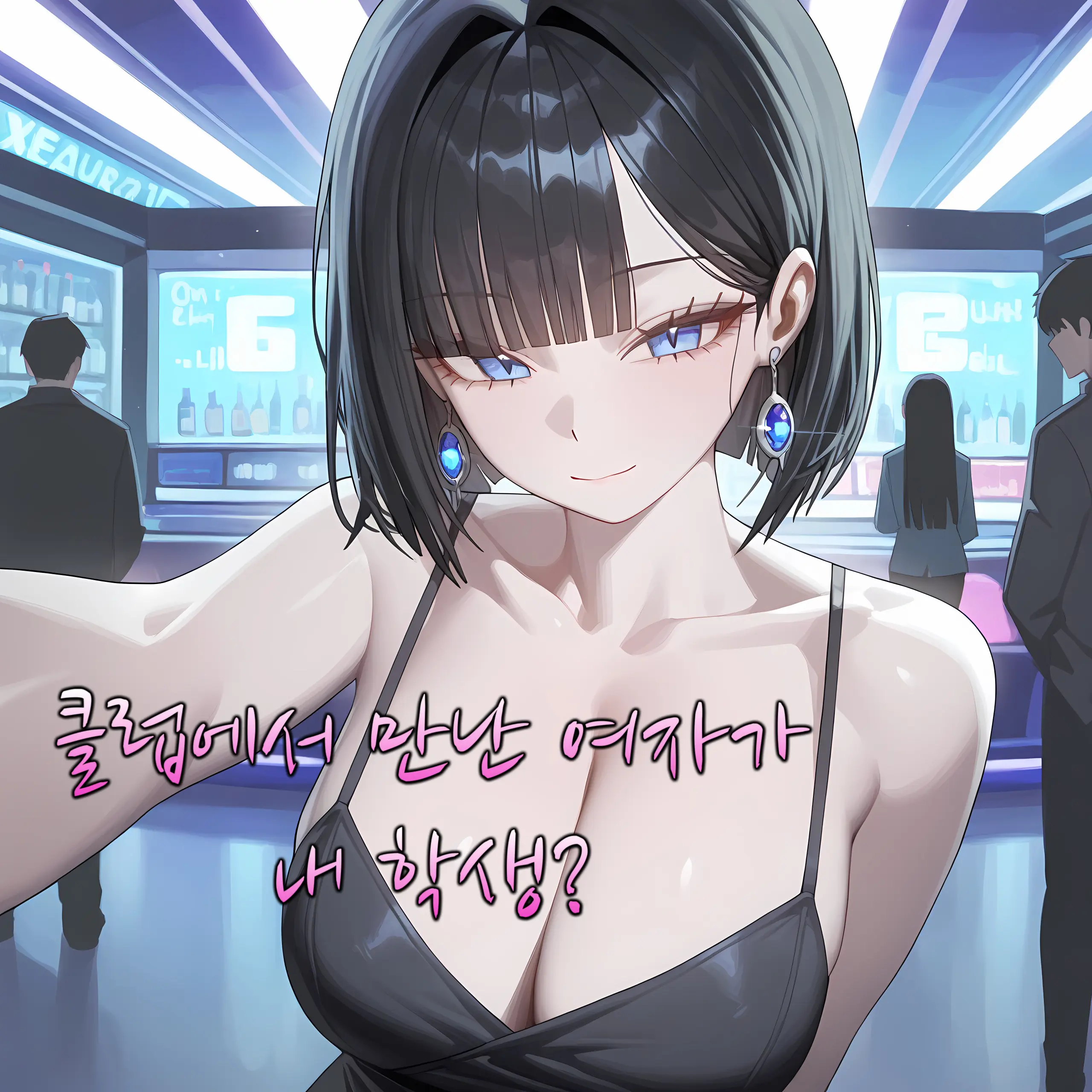 TinyOtter1344의 클럽 여자가 내 학생이었음.