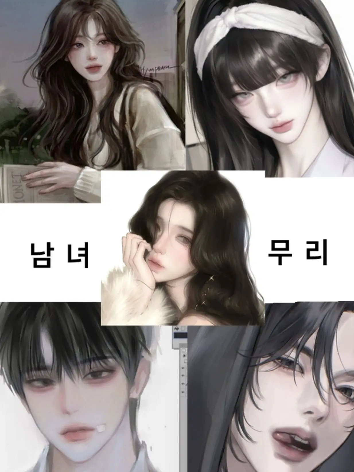 DOUSIU의 남녀무리