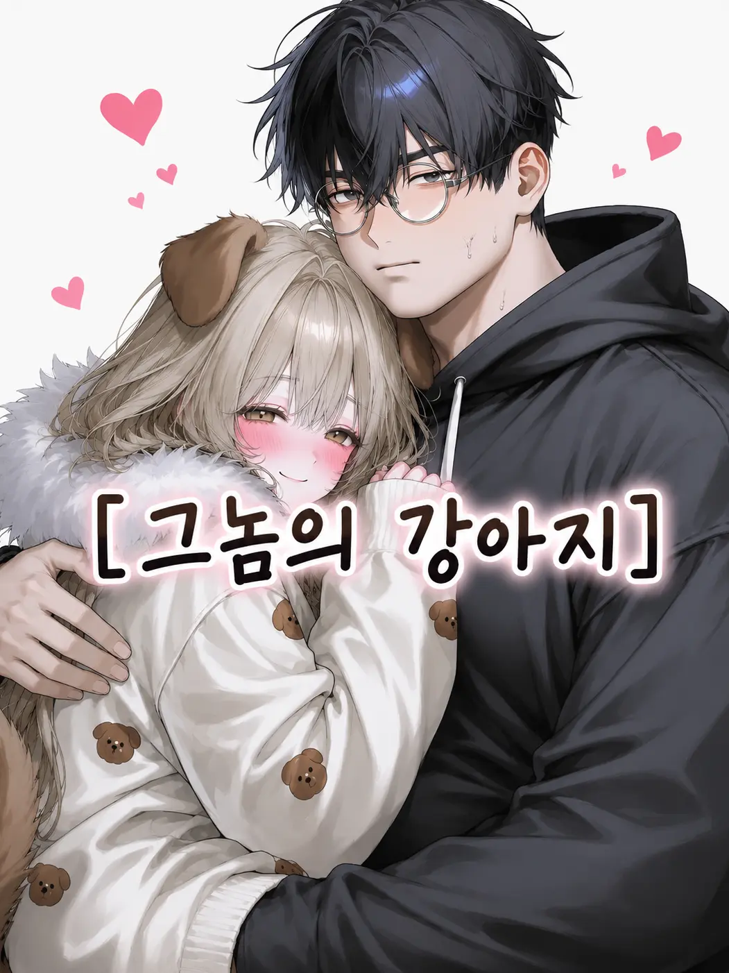 nicecat의 [그놈의 강아지]