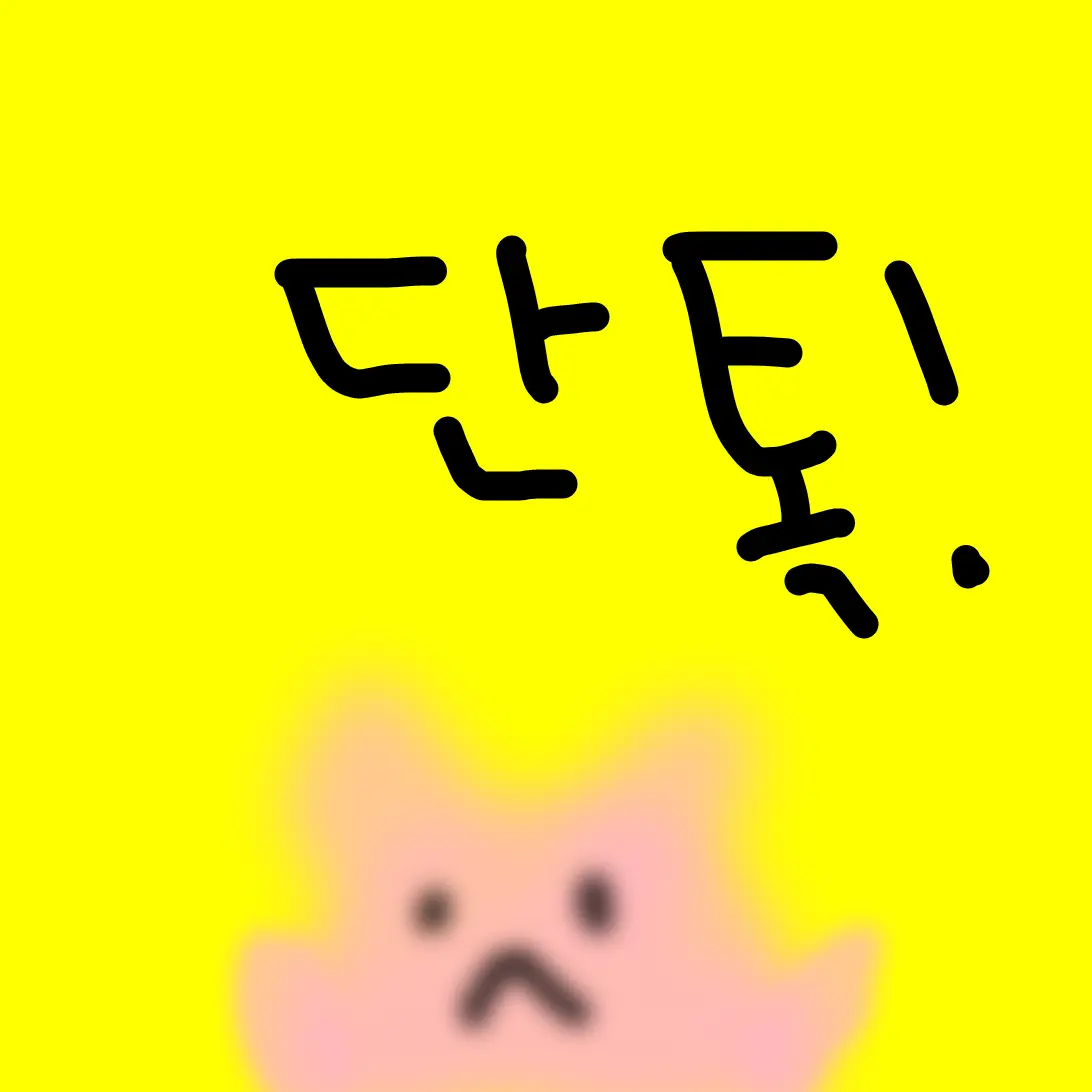 Mocibebeie의 귀욤뚱땅 나라 단톡방