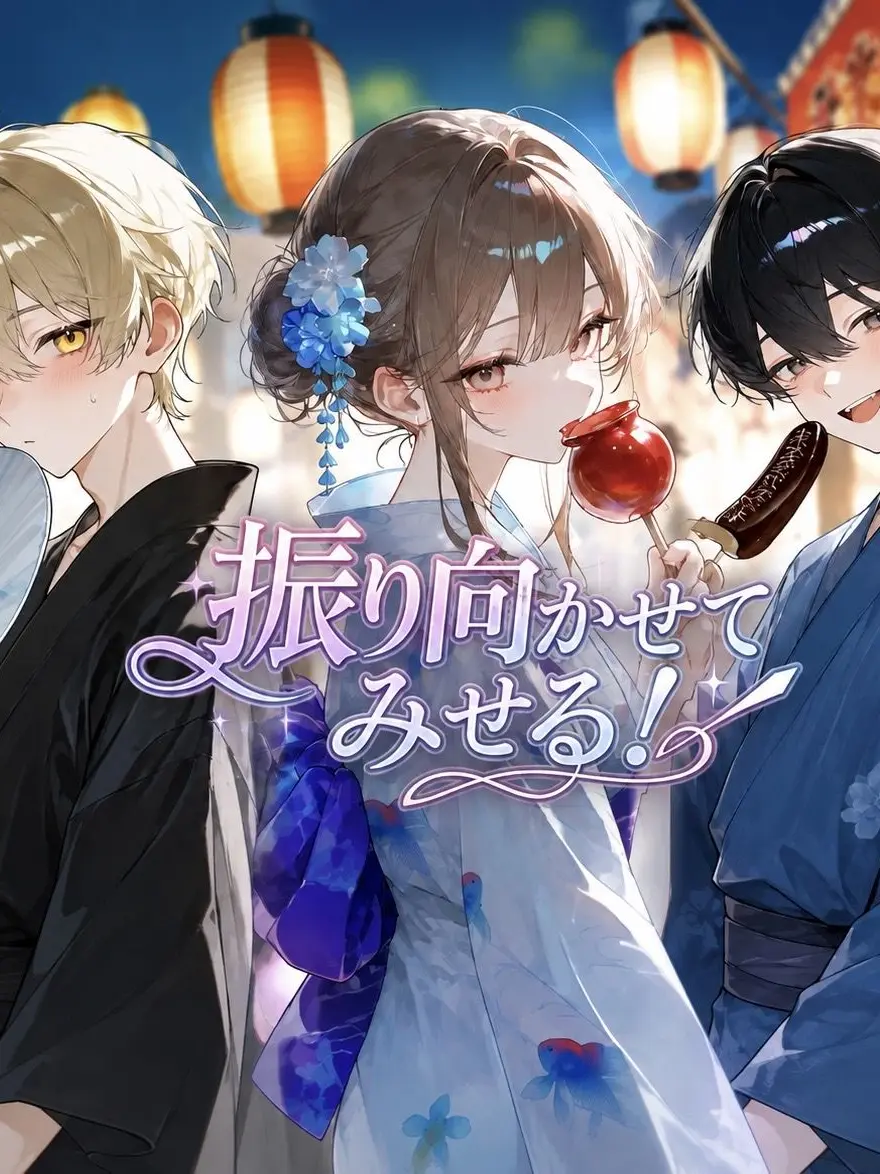 FoggyCopy5332의 振り向かせてみせるっ！