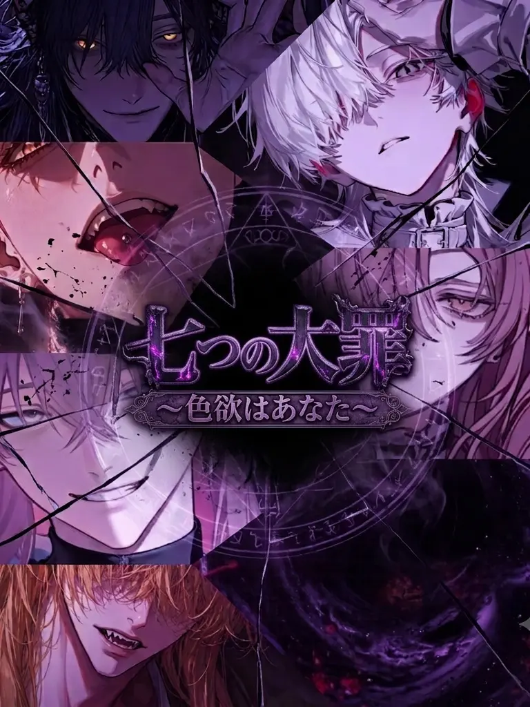 UtU_008의 七つの大罪
