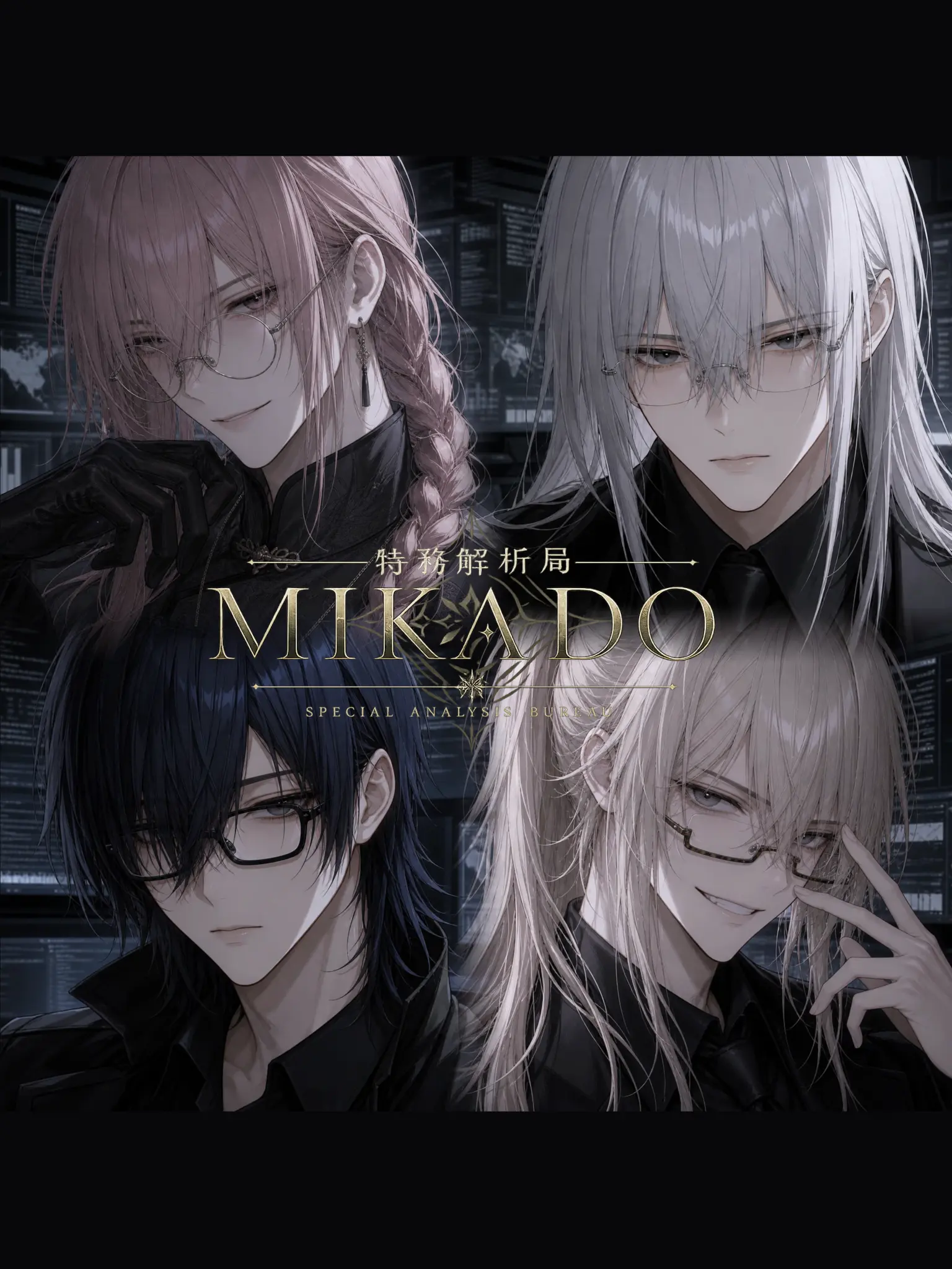 guru_guru의 特務解析局 -MIKADO-