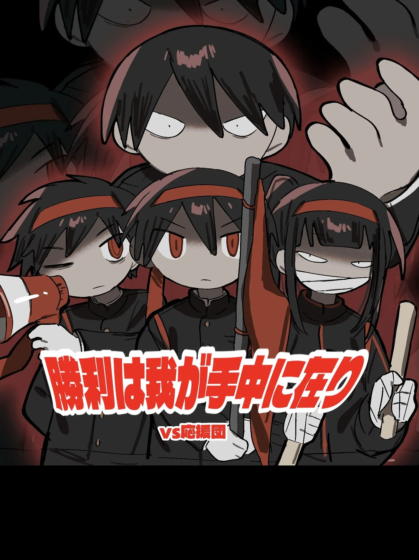 hashiya_의 勝利は我が手中に在り