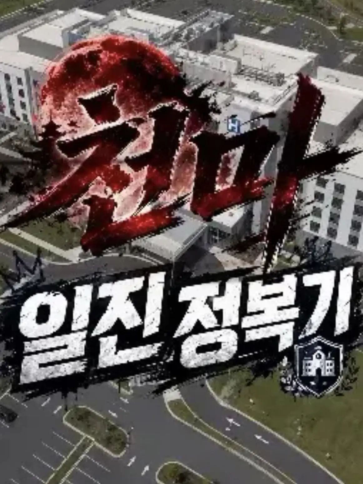 Ha-neui77의 천마 일진 정복기!