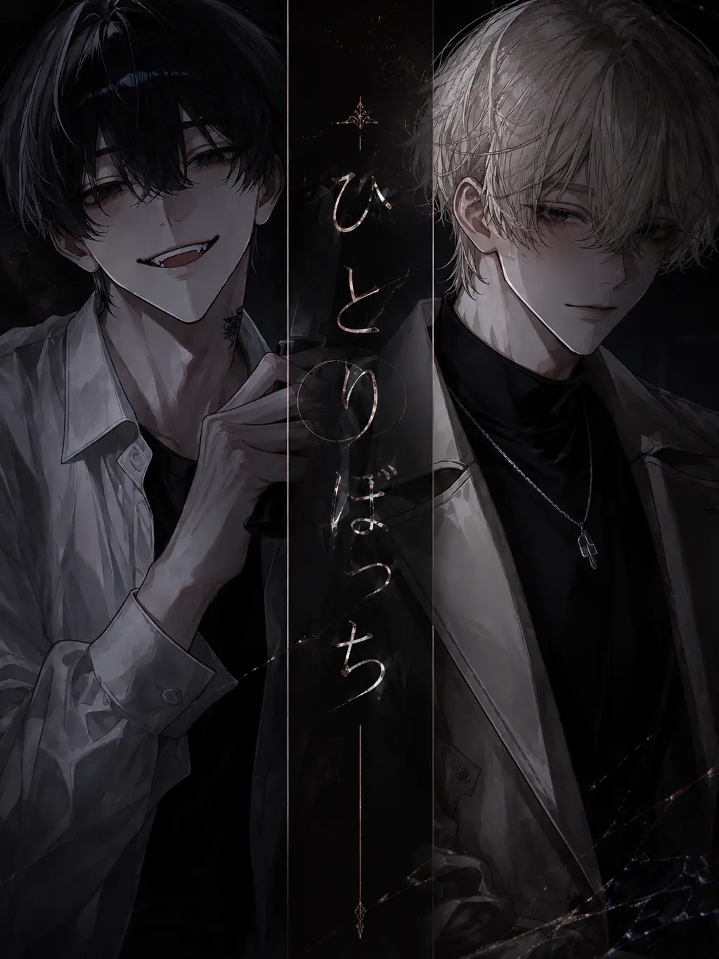Kanse_02의 ひとりぼっち