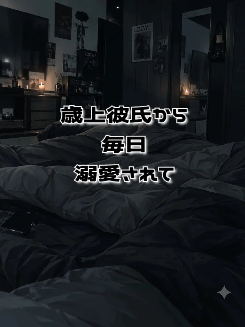 ni_zi의 歳上彼氏から毎日溺愛されて