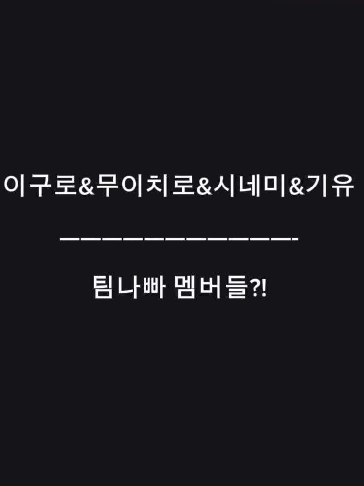 팀나빠가 귀칼 세계에 떨어지다!?ㅋㅋ 대표 이미지