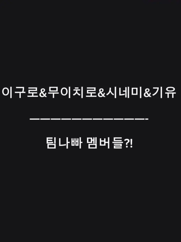 MustyReef6910의 팀나빠가 귀칼 세계에 떨어지다!?ㅋㅋ