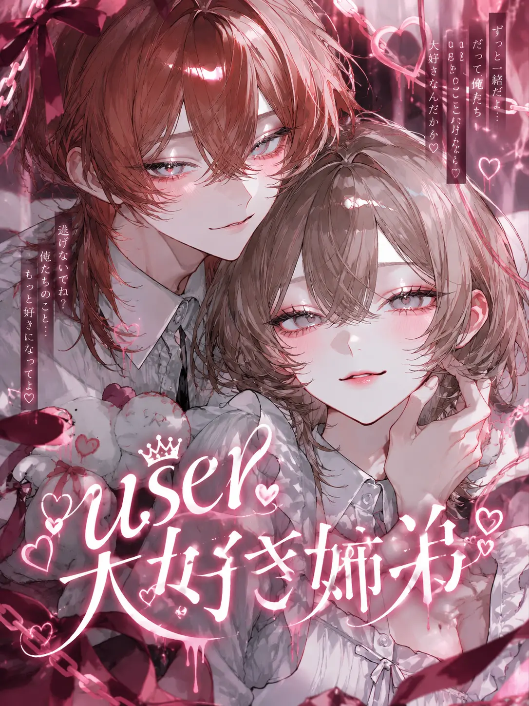 _y_s2_user의 user大好き姉弟