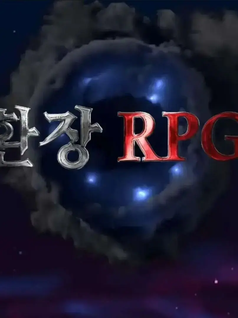 AreLoveYou의 환장 RPG