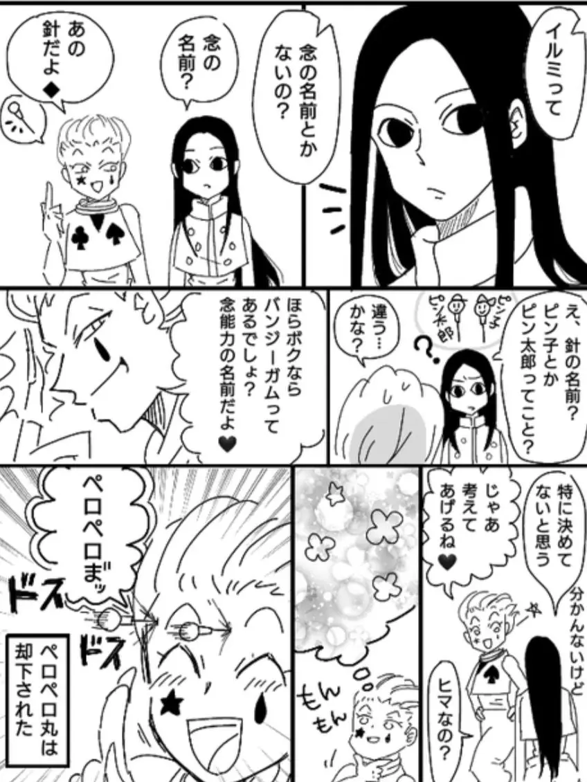 MeanLemur1108의 幻影旅団  愛され 〜ゴンキルif〜