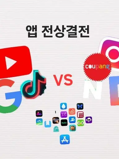 PointyBand4879의 네이버연합군VS 구글유튜브팀 앱 결전