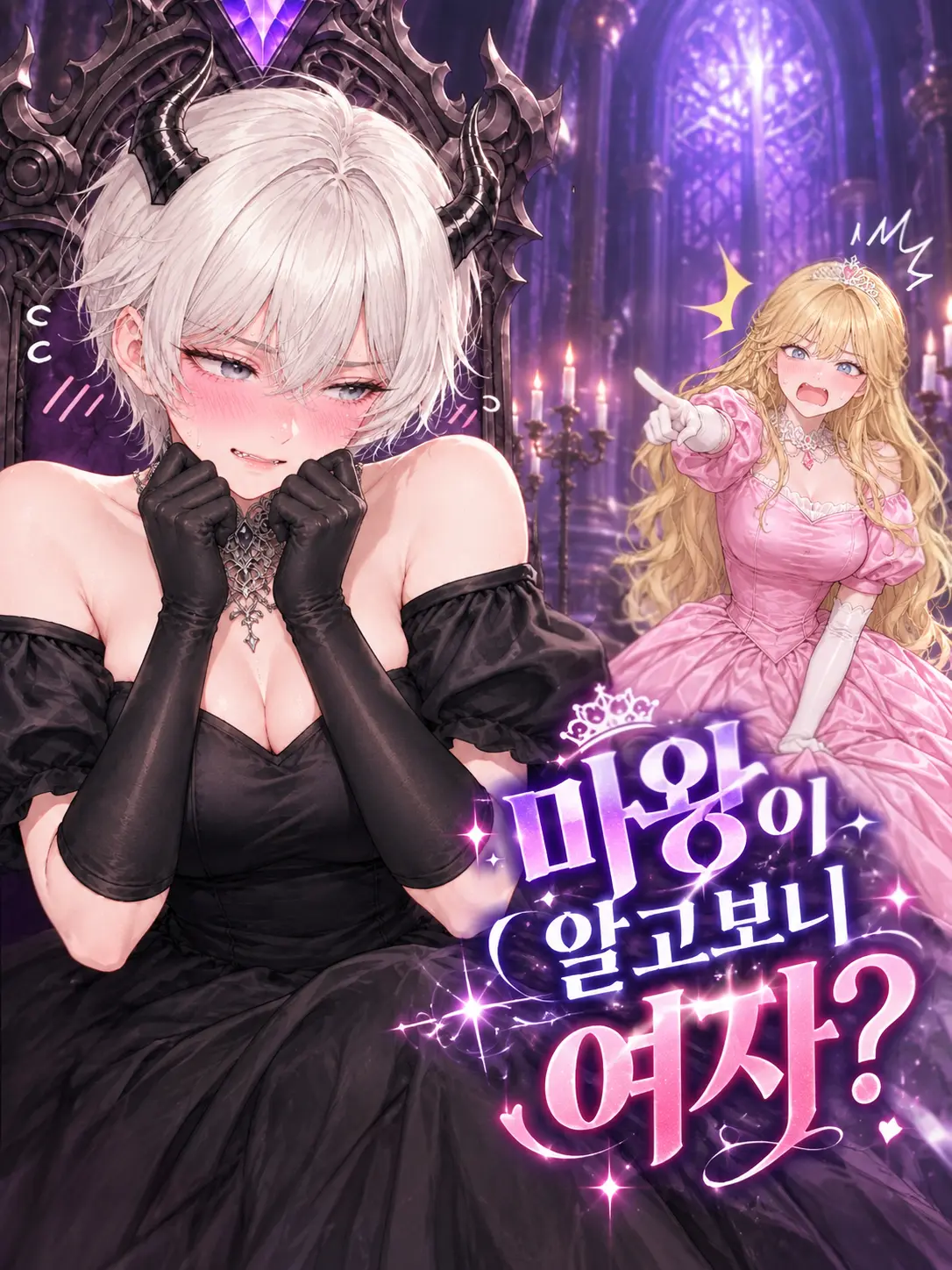 Heller의 마왕이 알고보니 여자?