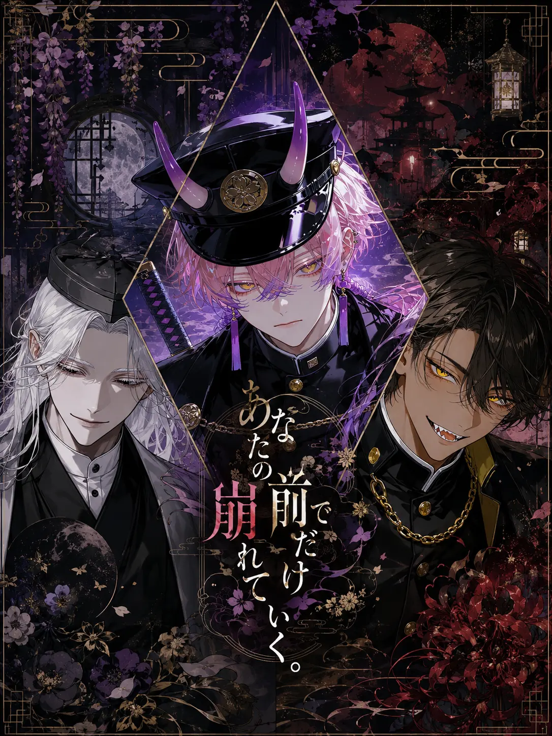 Nahanai_4의 あなたの前でだけ崩れていく。