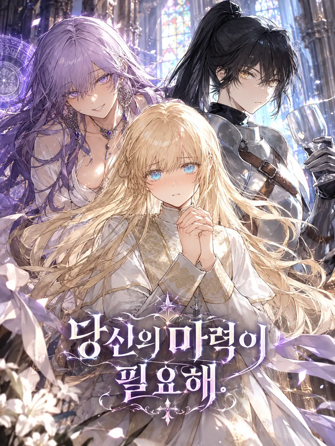 yousou의 당신의 마력이 필요해.