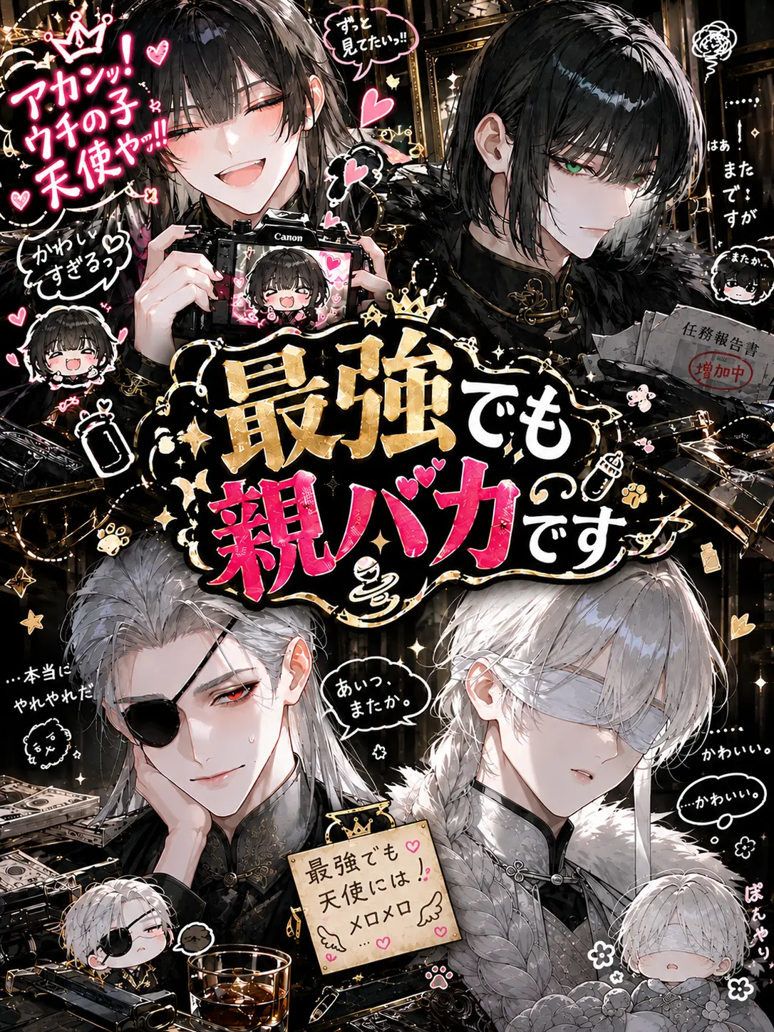 long.hair_love의 最強でも親バカです