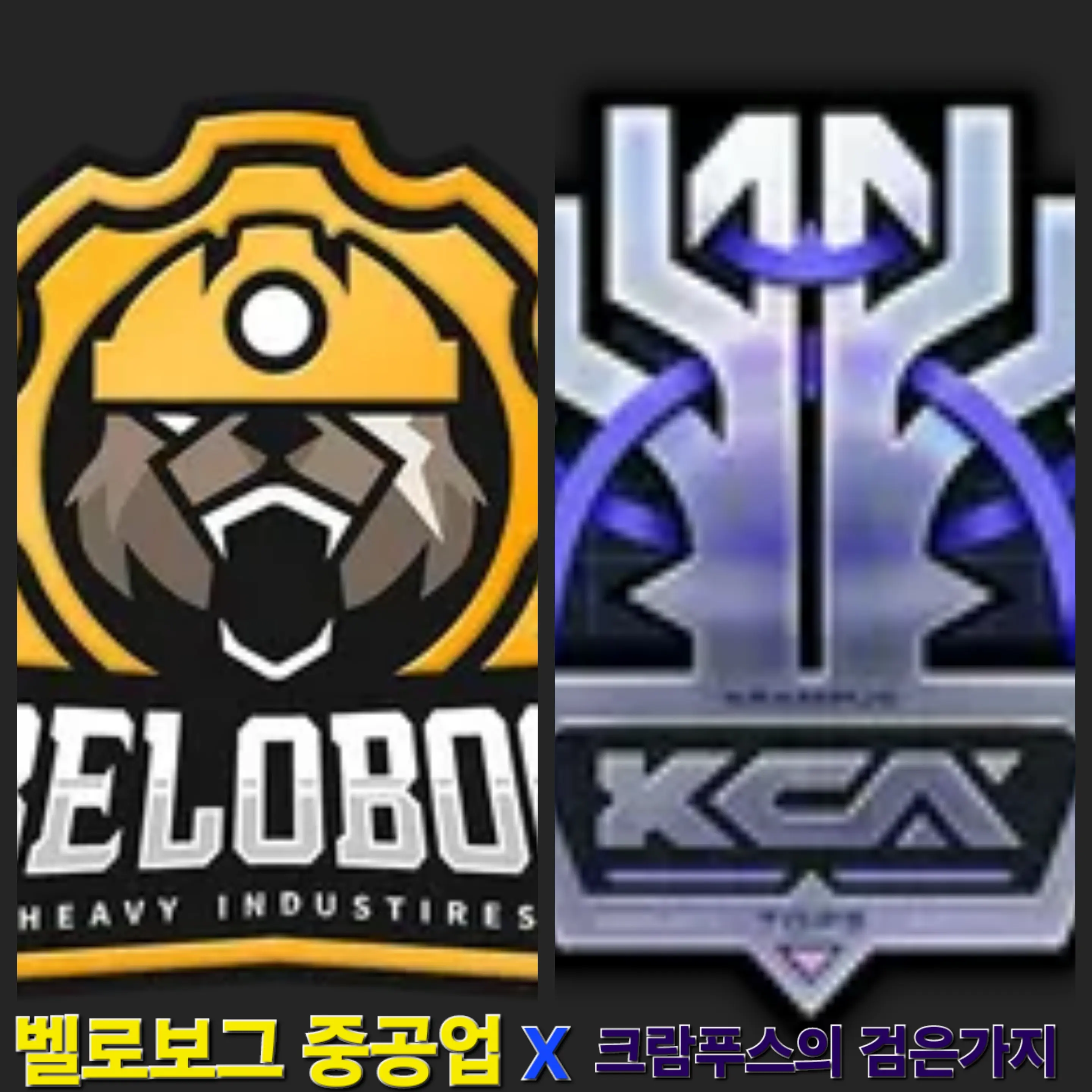 Alpha171의 (젠존제) 벨로보그X크람푸스