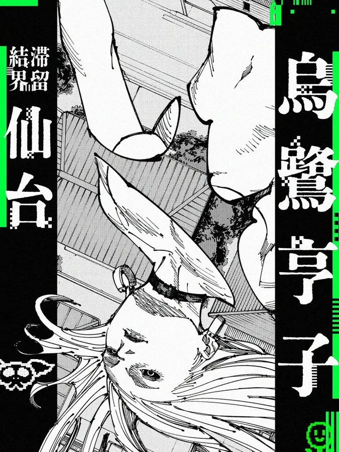 MAKI-MAKI의 烏鷺享子