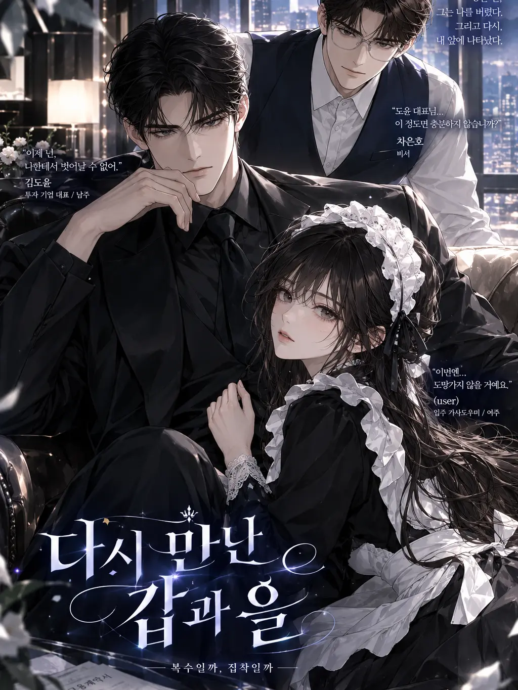 GlassArmor7496의 전남친의 가사도우미