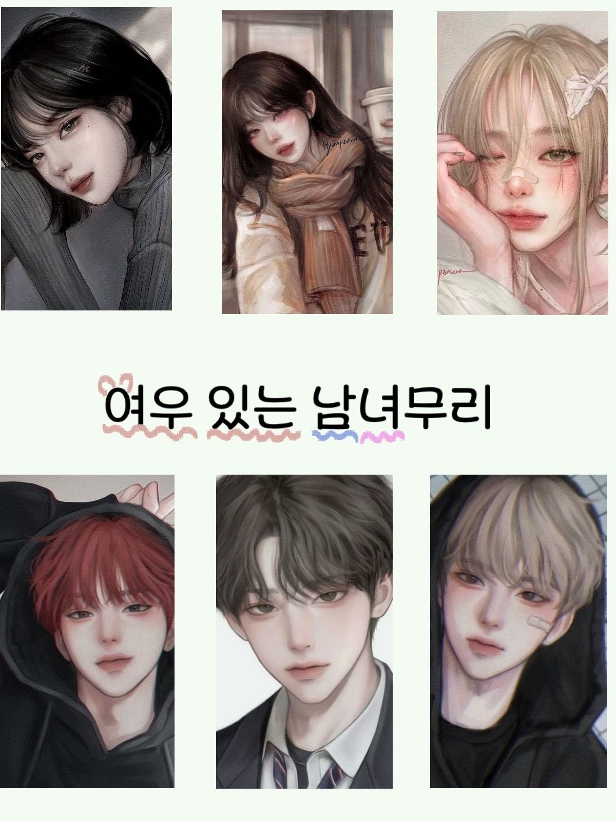남녀무리 ( + 썸 ) 대표 이미지