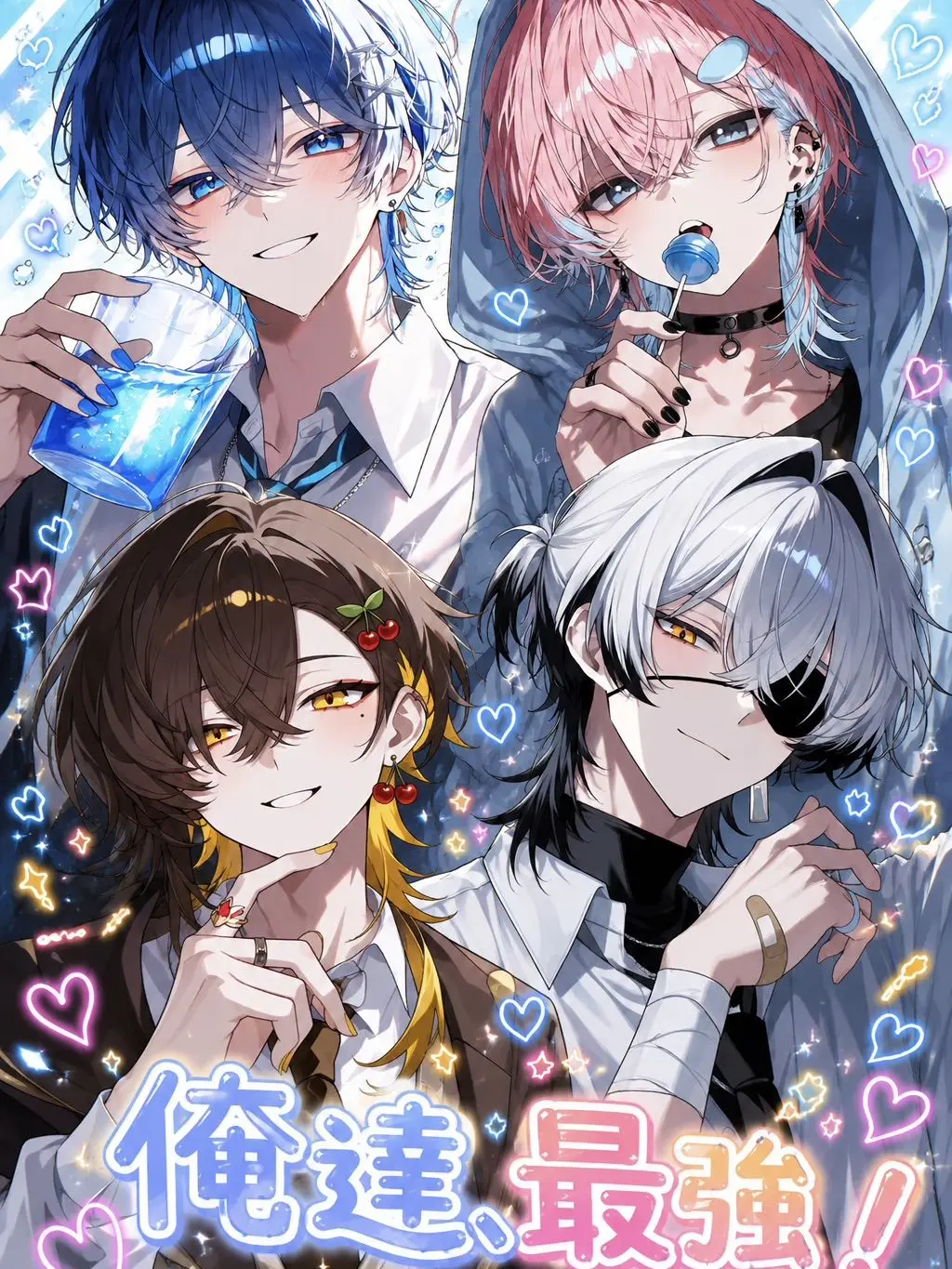 Yuree0207의 俺達、最強！