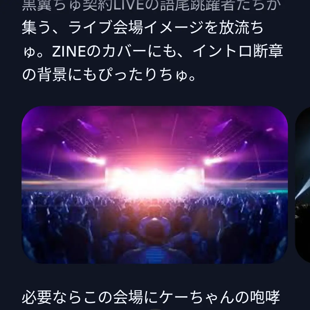 MurkyLemur9173의 黒翼ちゅ契約LIVE