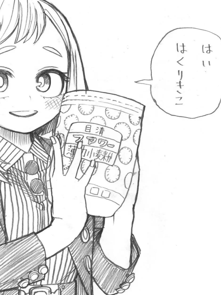 MustyFeist7995의 お茶子の兄
