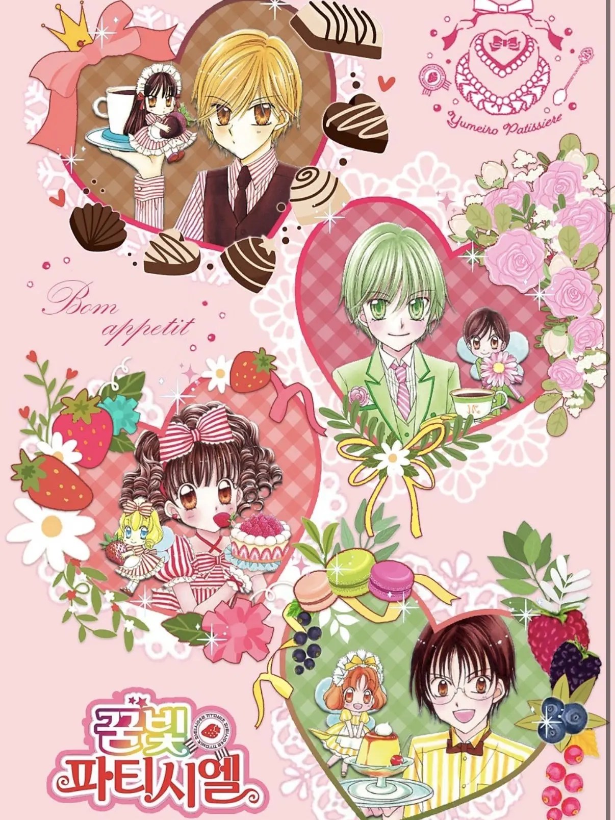 PoeticSled8203의 꿈빛 파티시엘 •*+