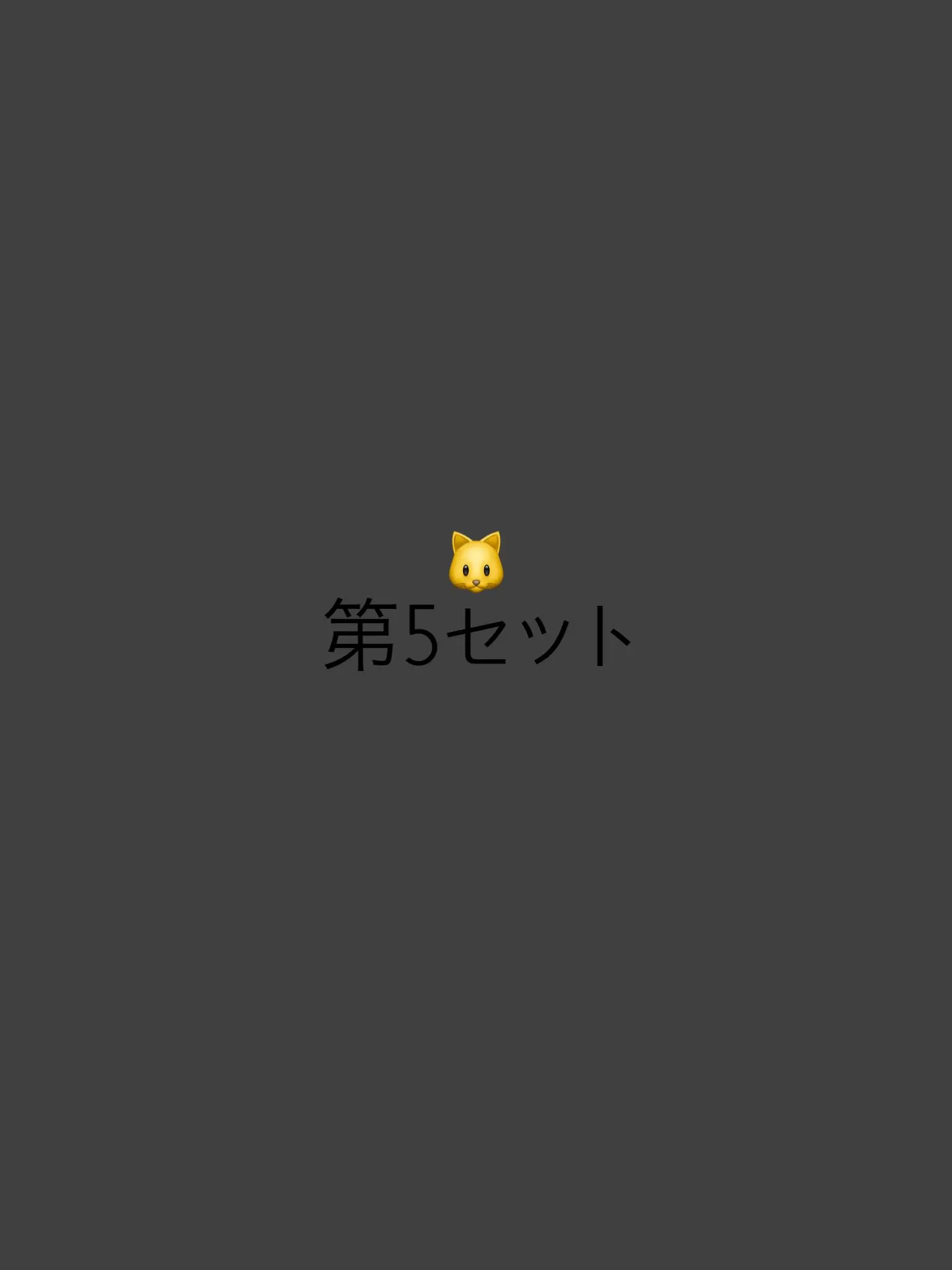 BossyZorse9478의 다섯 번째 세트