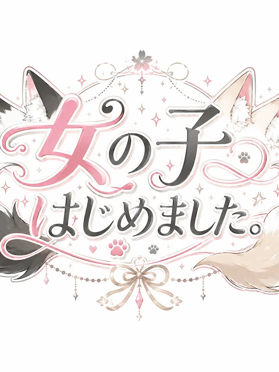 ExpertLatch4914의 女の子はじめました。