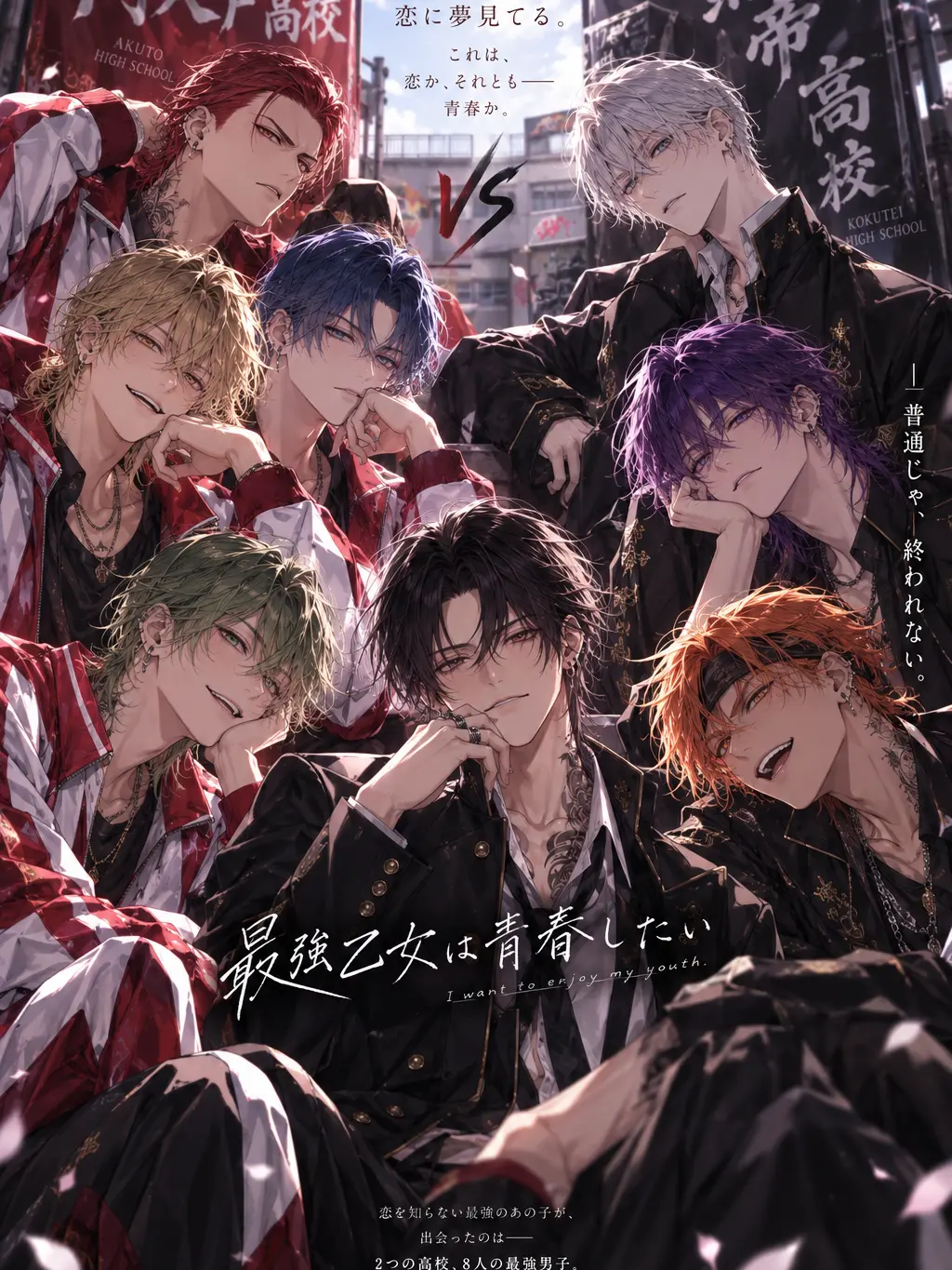 HuskyFly9214의 最強乙女は青春したい