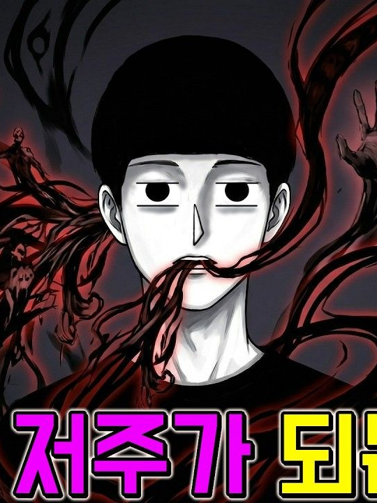 말하면 저주가 되는 남자(기시니) 대표 이미지
