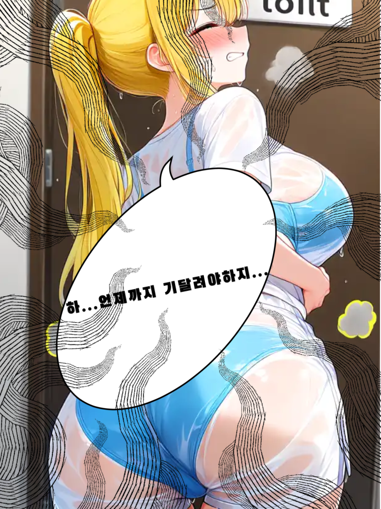 수영장 급똥녀 대표 이미지