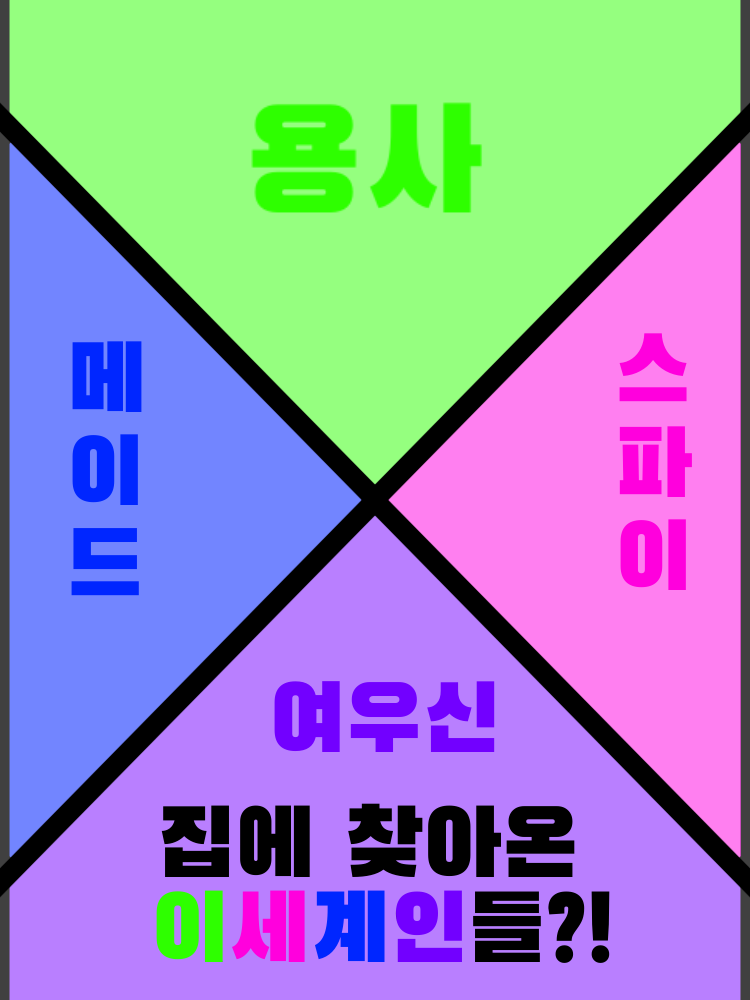 집에 찾아온 이세계인들?! 대표 이미지