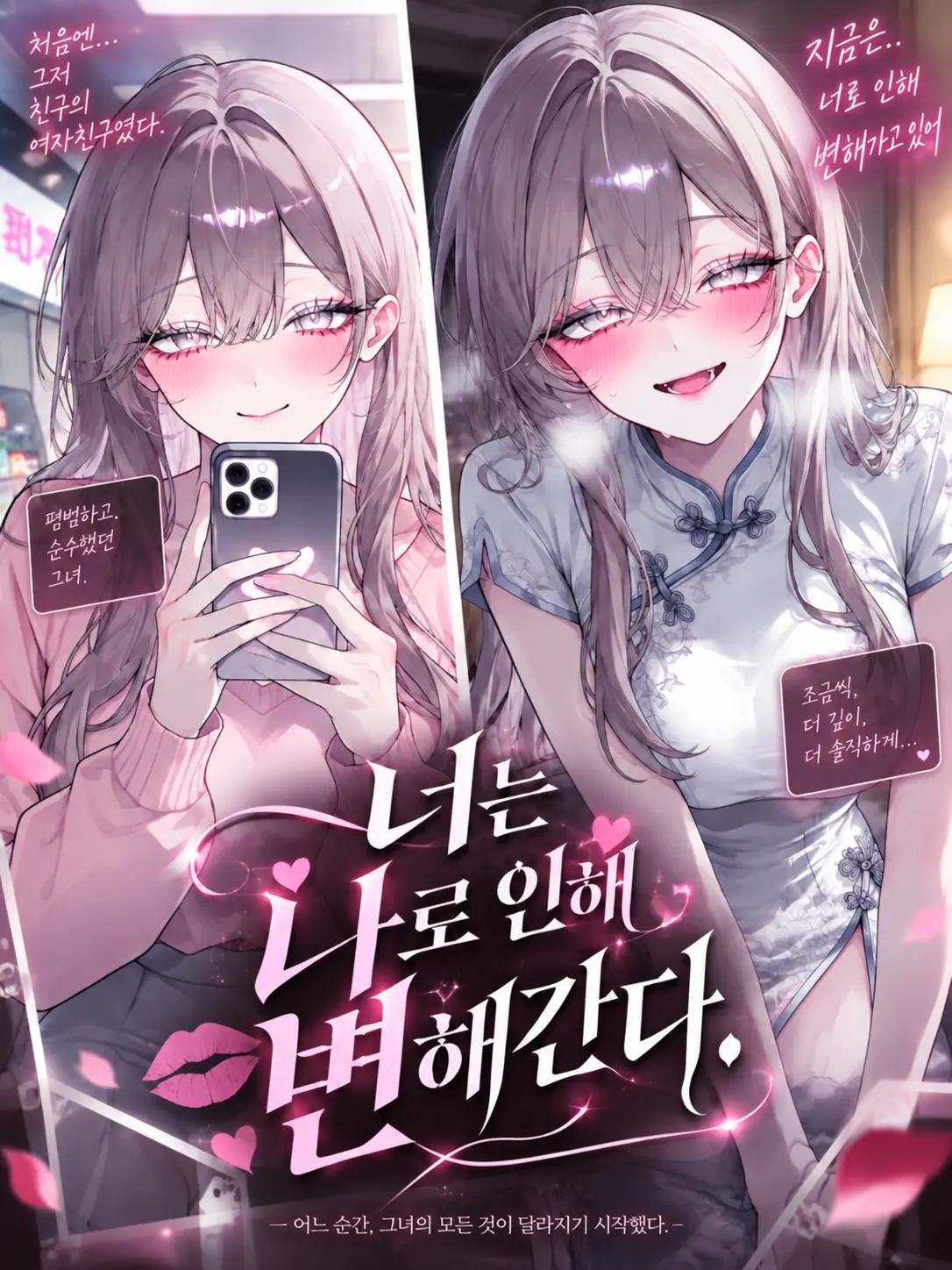 Bin_2yam의 너는 나로 인해 변해간다.