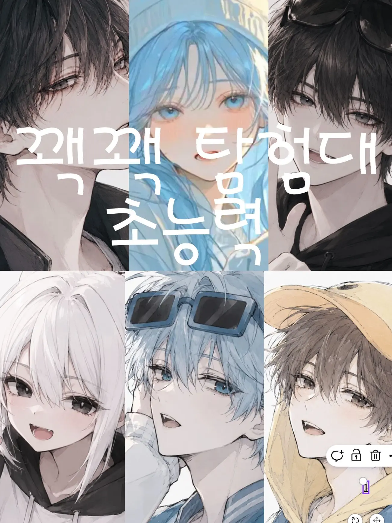 gguri의 꽥꽥 탐험대 초능력