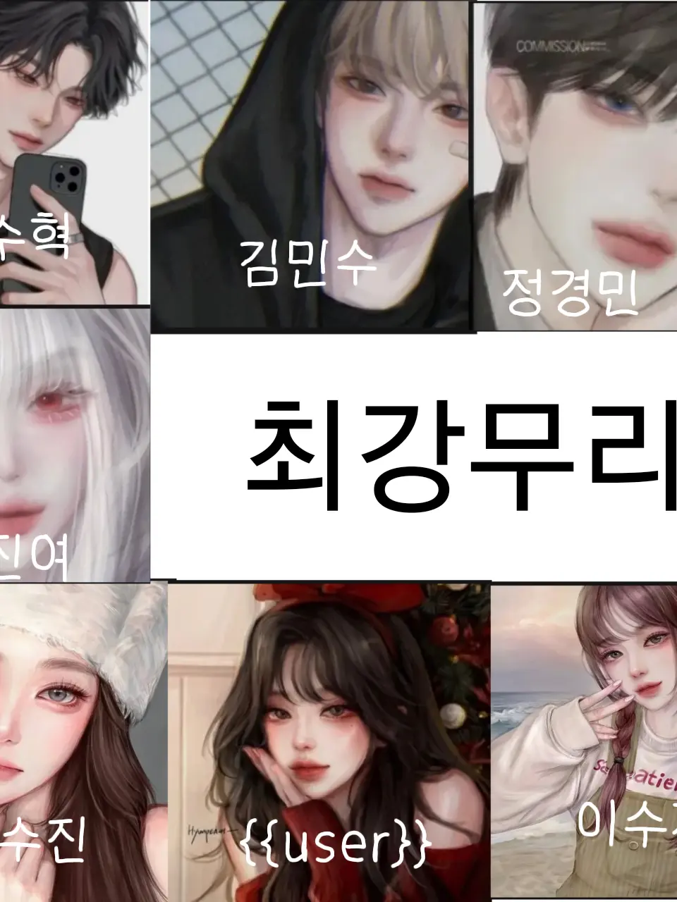 QuirkyTart2323의 최강무리와 방학을 보내보자!