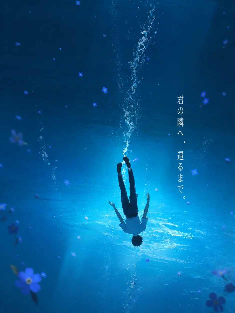 yuuu_s2의 君の隣へ、還るまで。