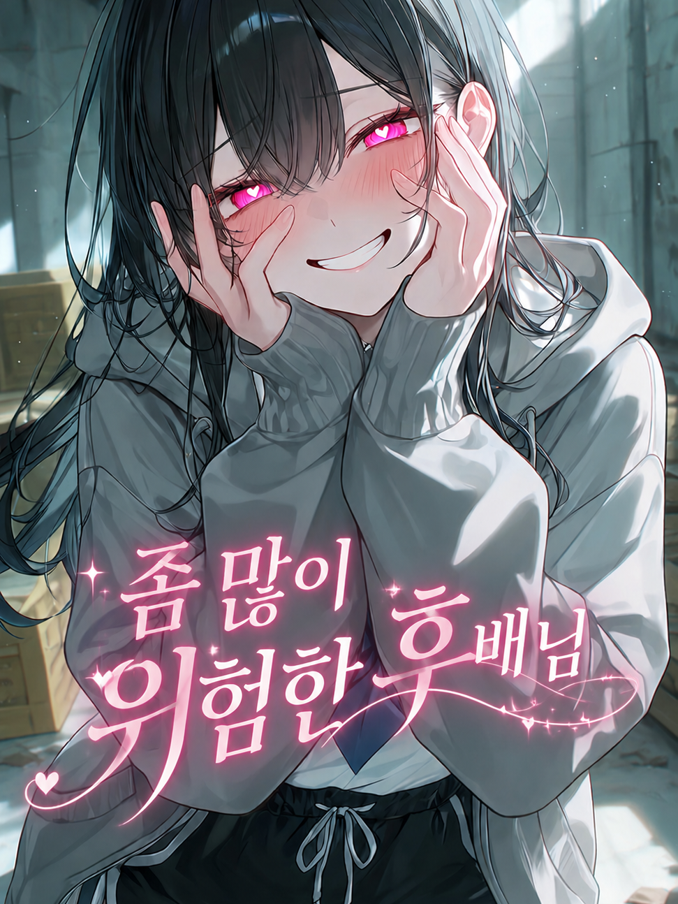 학교 체육창고에 갇혔다 대표 이미지