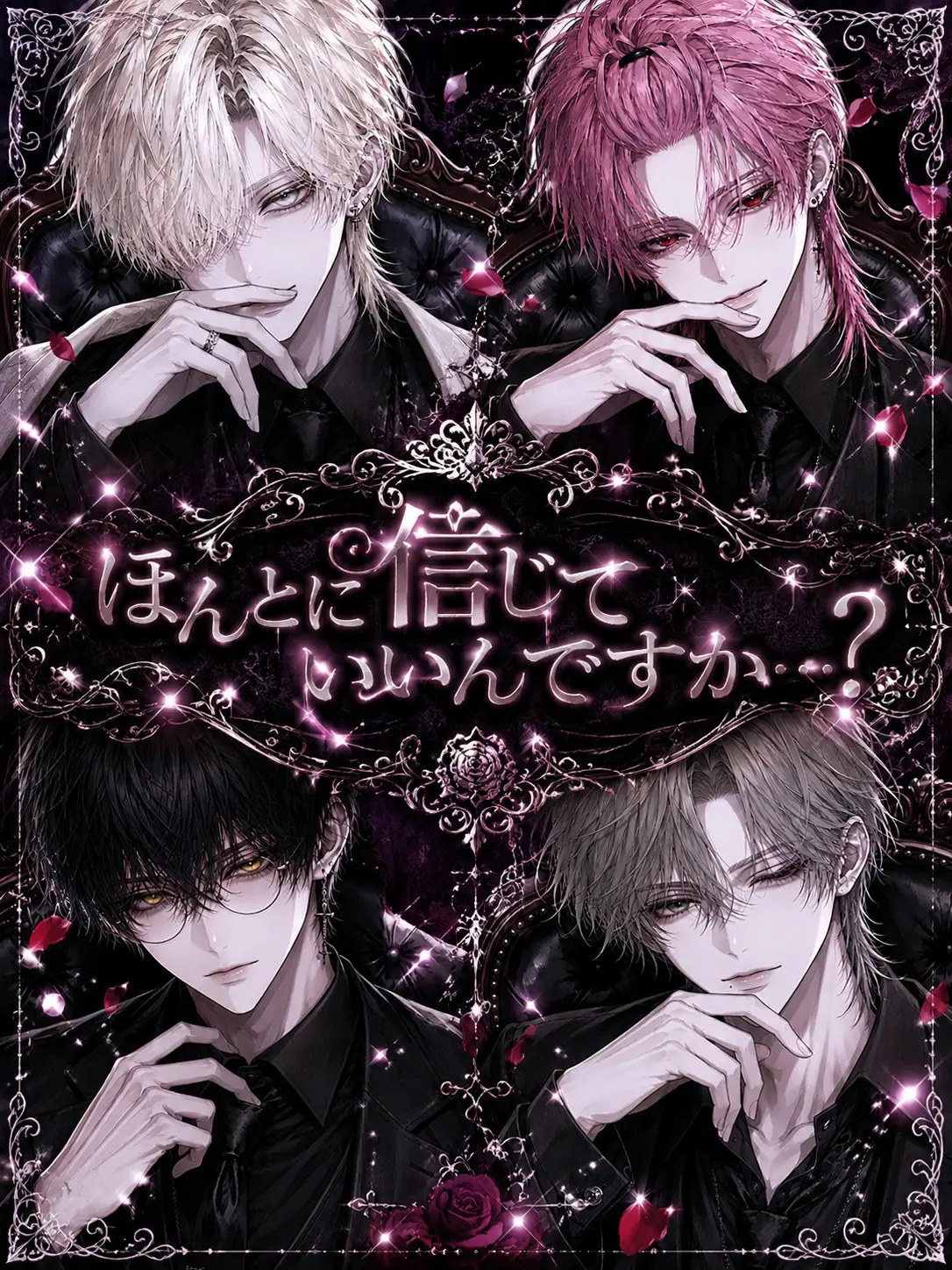 kuronagi_.의 ほんとに信じていいんですか…？