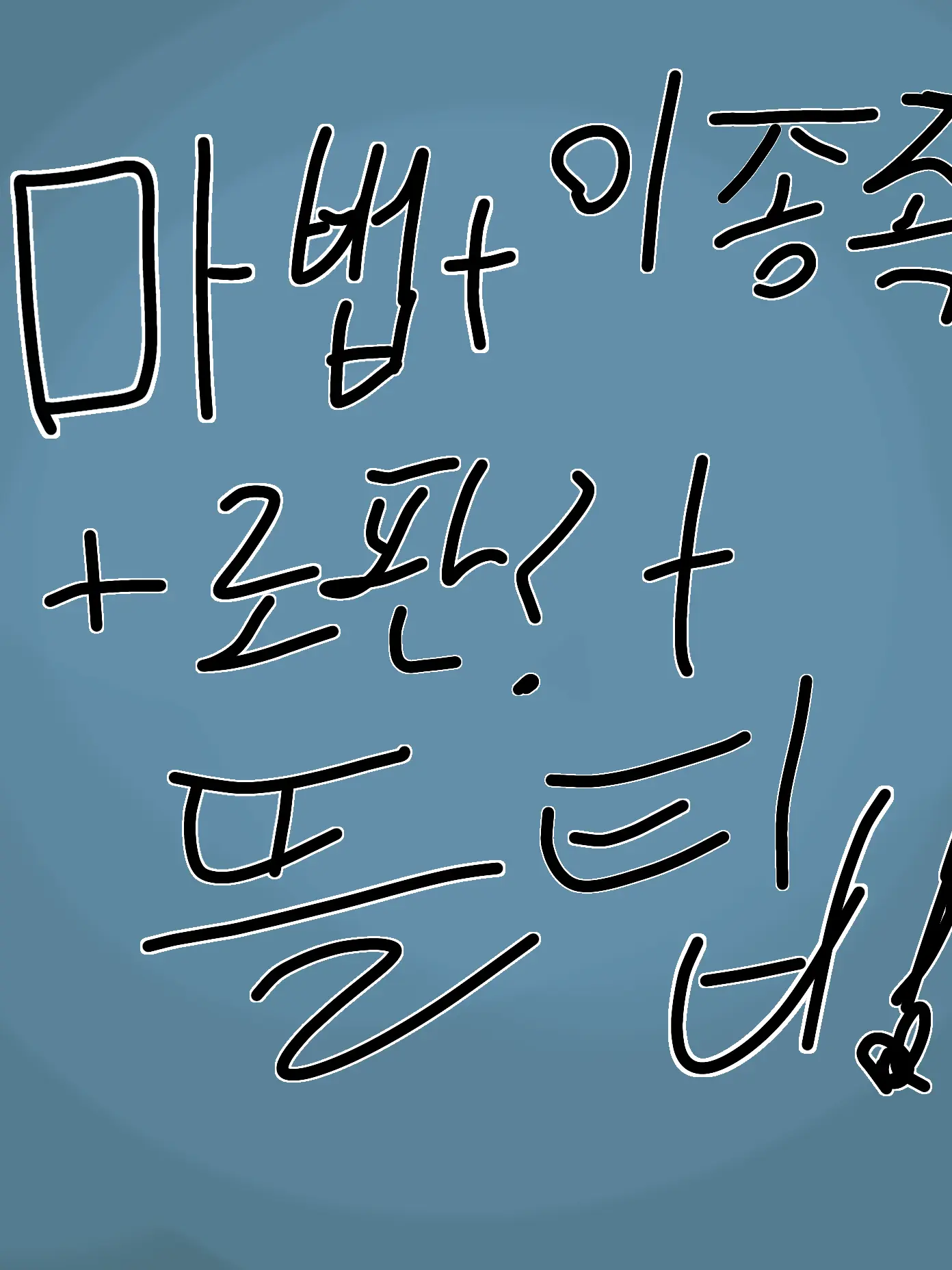 BareChef6978의 뜰팁 마법 학교