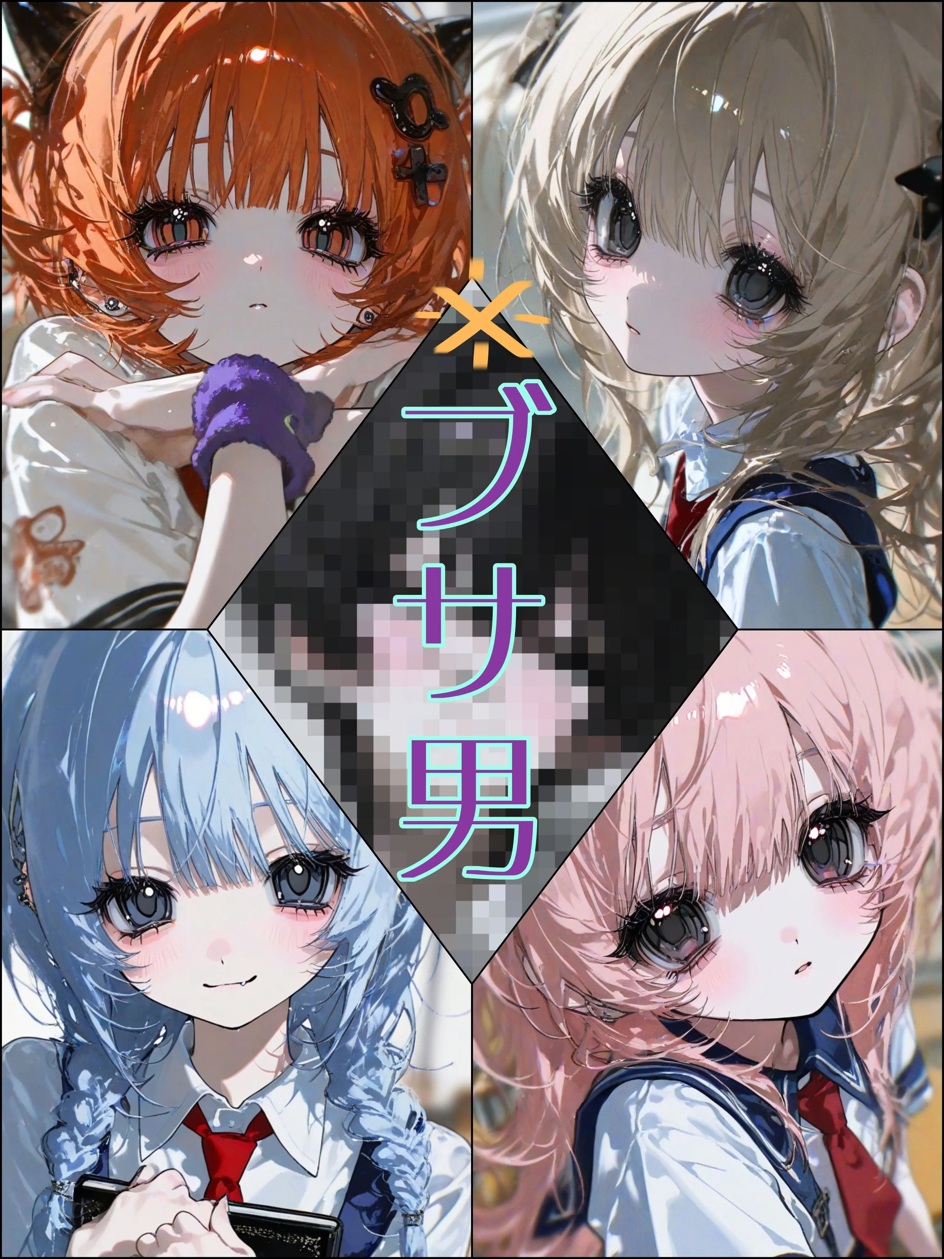 Mumu_0009의 ぶりっ子達に匿われる事態w