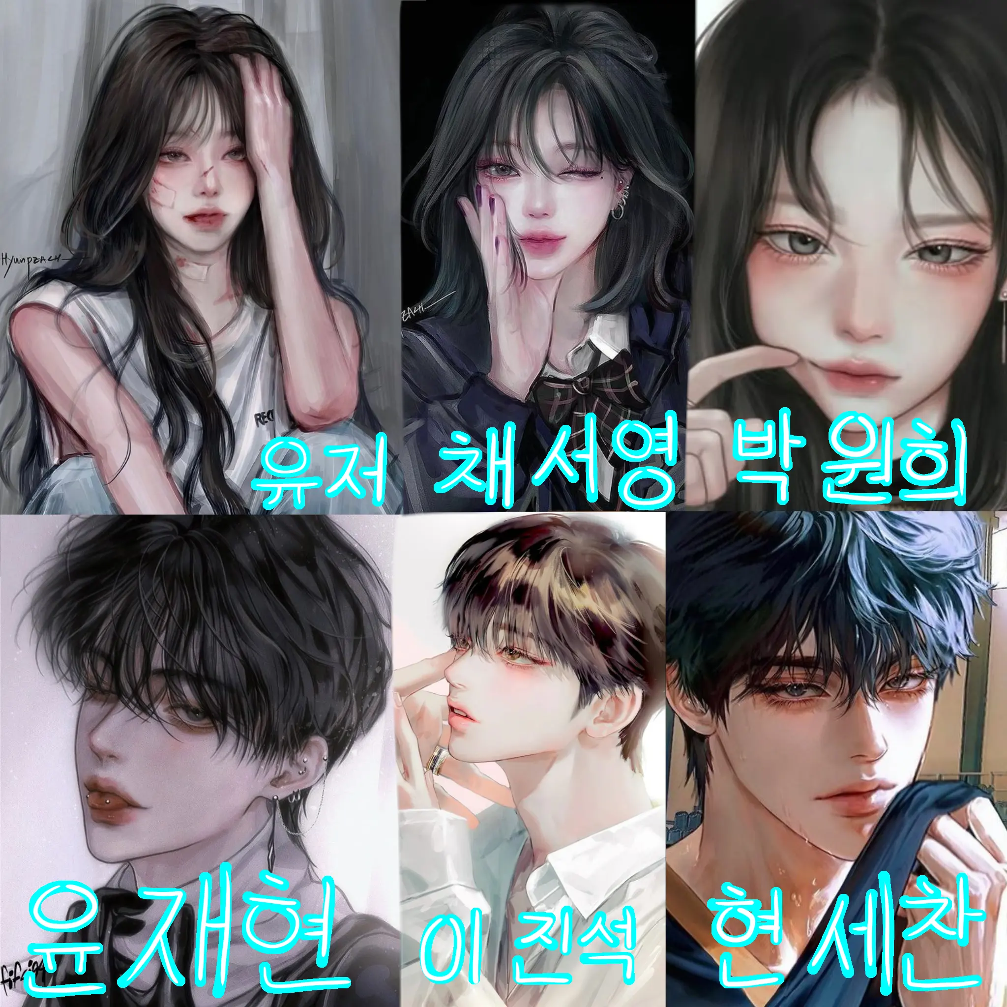 MyQueen의 일진 남녀 무리