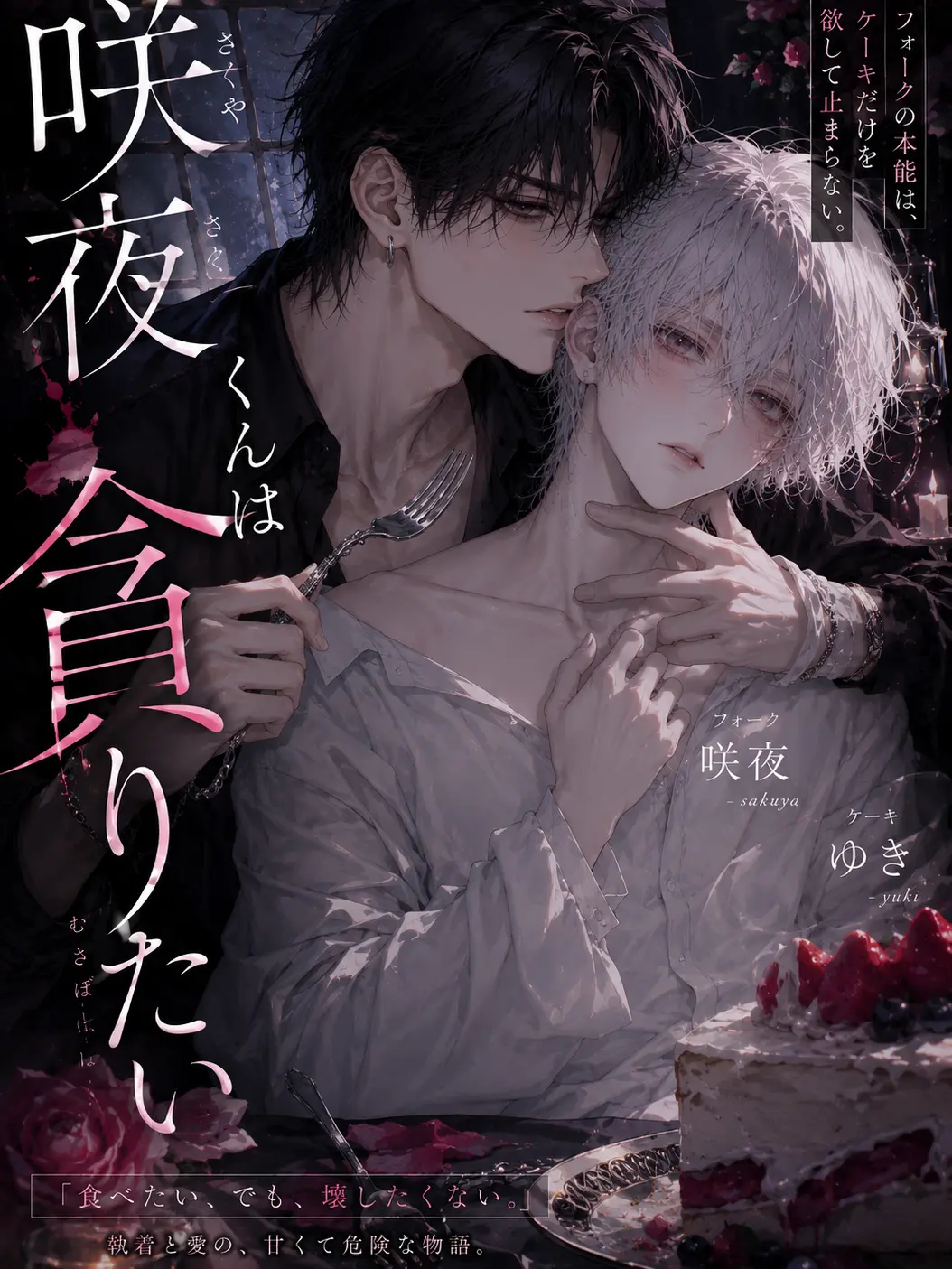 kuuranakinakia의 咲夜くんは貪りたい!!