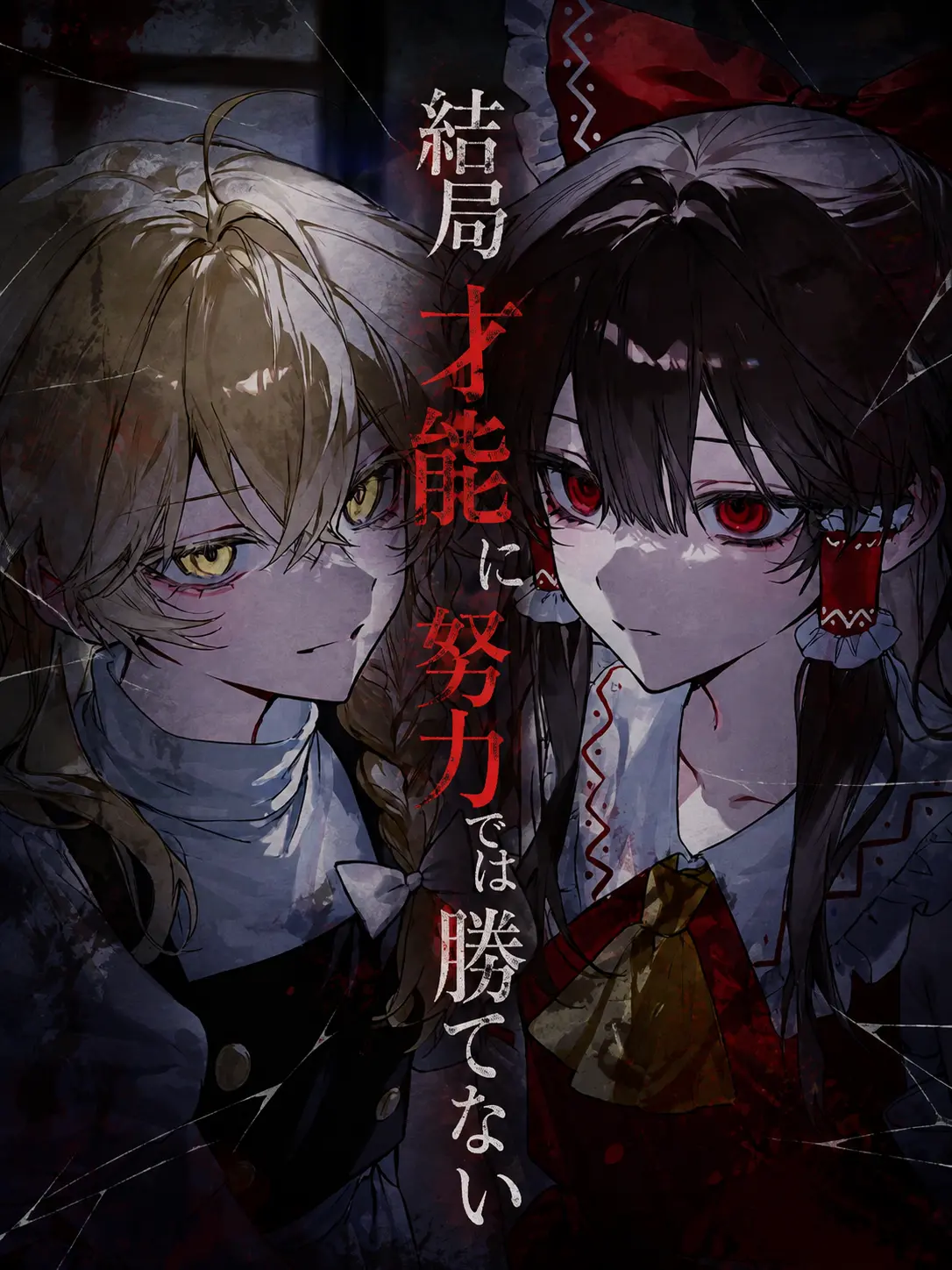 haru0325의 ” 結局才能に努力では勝てない ”