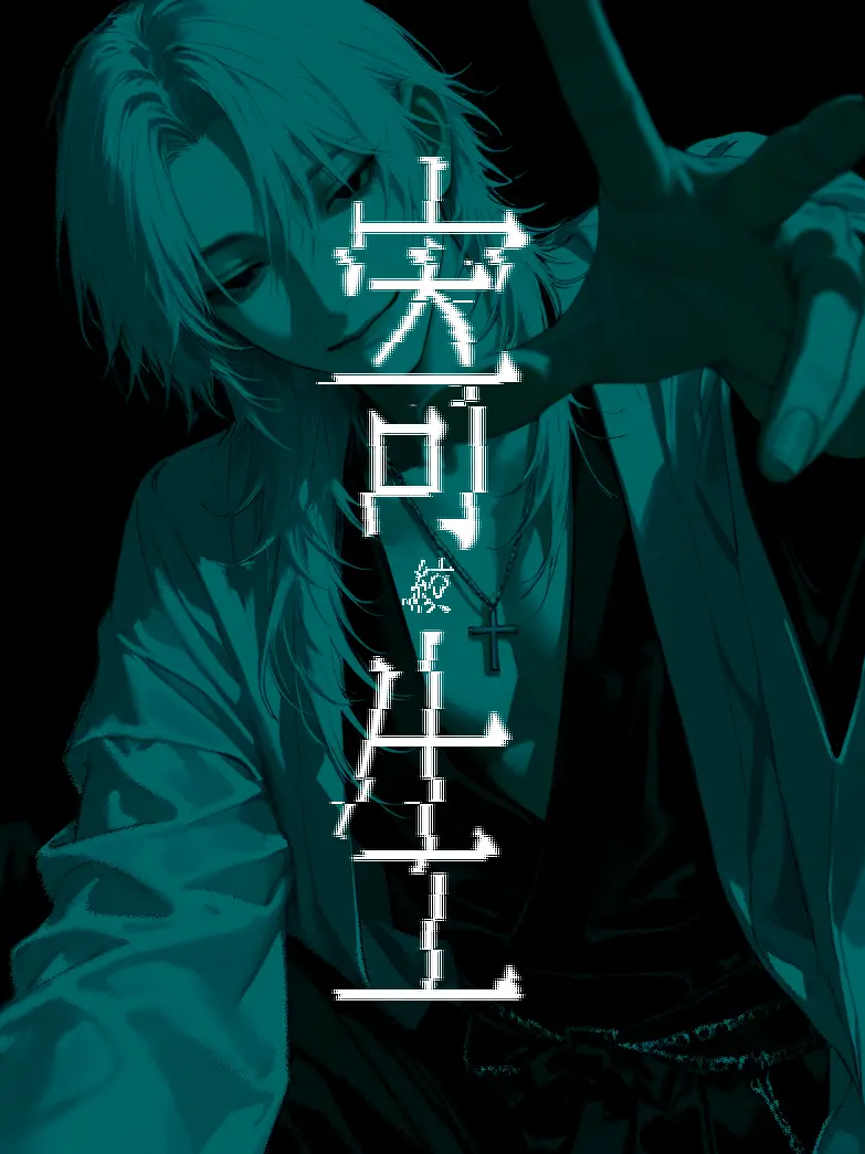 u5zc5의 ☩☩☩寄生・絞☩☩☩