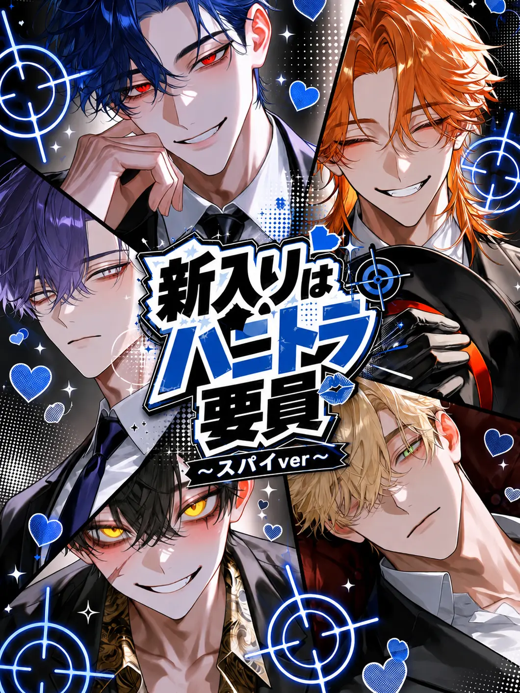 Qpika333의 【スパイver】新入りはハニトラ要員！