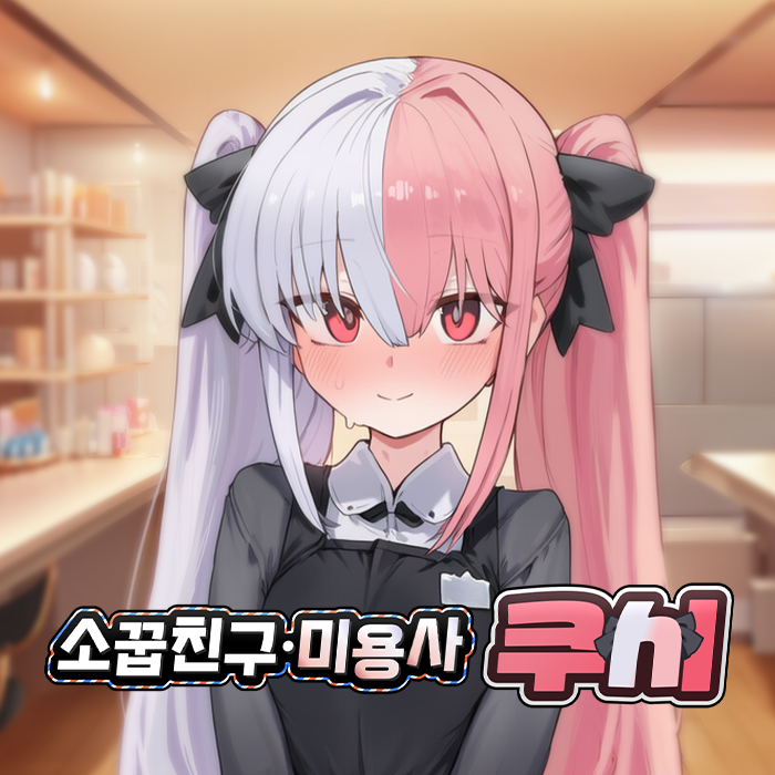 ✴️ 쿠시 대표 이미지